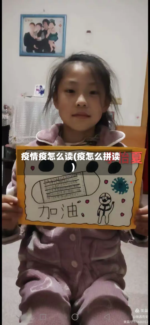 疫情疫怎么读(疫怎么拼读)-第1张图片