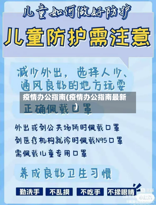 疫情办公指南(疫情办公指南最新)