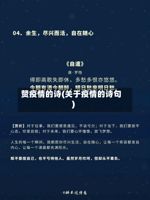 赞疫情的诗(关于疫情的诗句)