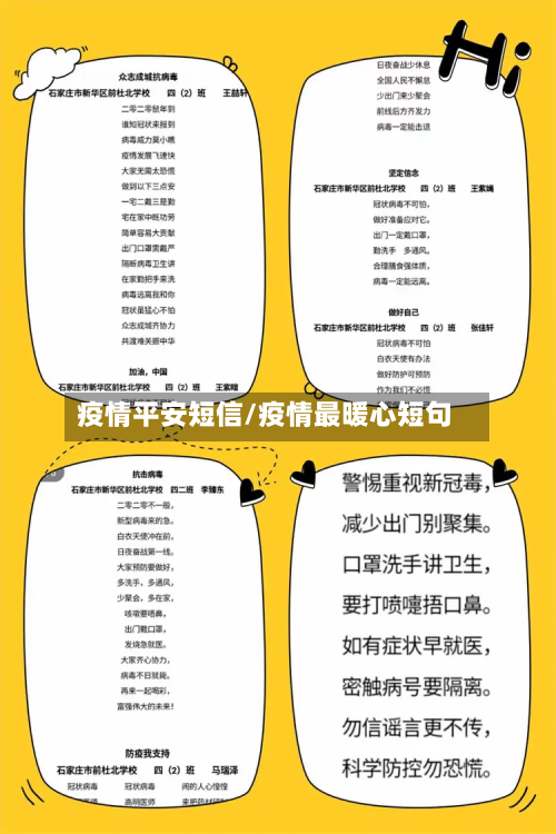 疫情平安短信/疫情最暖心短句