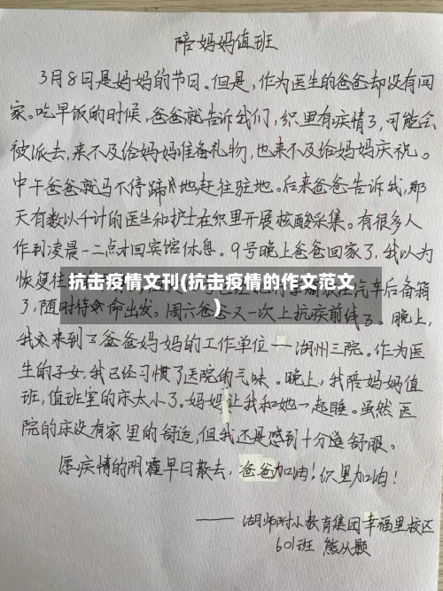 抗击疫情文刊(抗击疫情的作文范文)