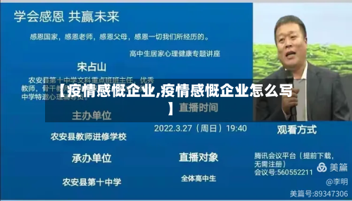 【疫情感慨企业,疫情感慨企业怎么写】-第3张图片