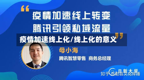 疫情加速线上化/线上化的意义-第3张图片