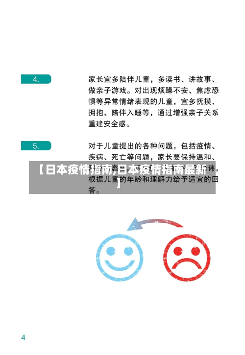 【日本疫情指南,日本疫情指南最新】-第2张图片