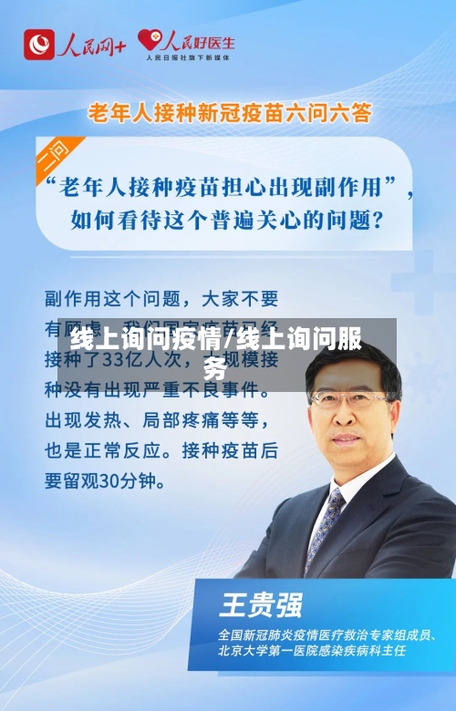 线上询问疫情/线上询问服务