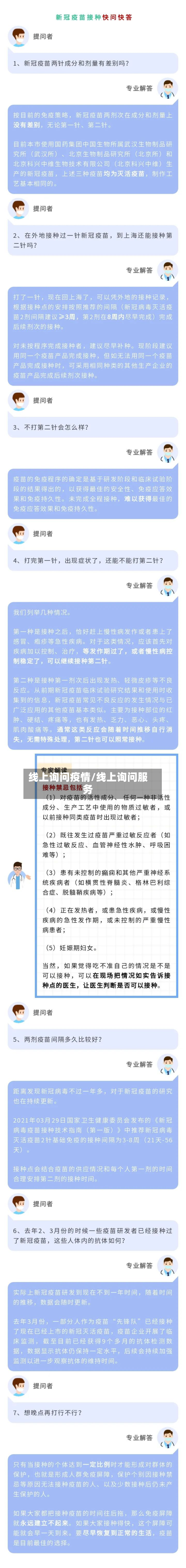 线上询问疫情/线上询问服务-第2张图片