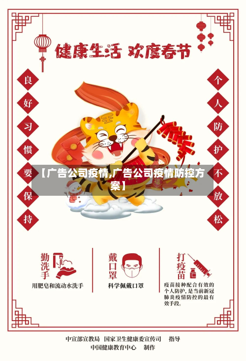 【广告公司疫情,广告公司疫情防控方案】-第2张图片