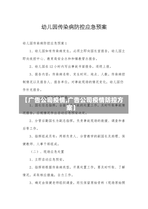 【广告公司疫情,广告公司疫情防控方案】