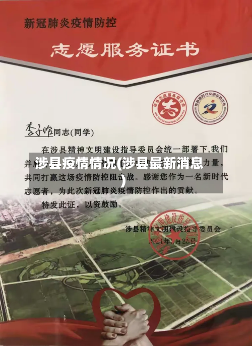 涉县疫情情况(涉县最新消息)-第3张图片