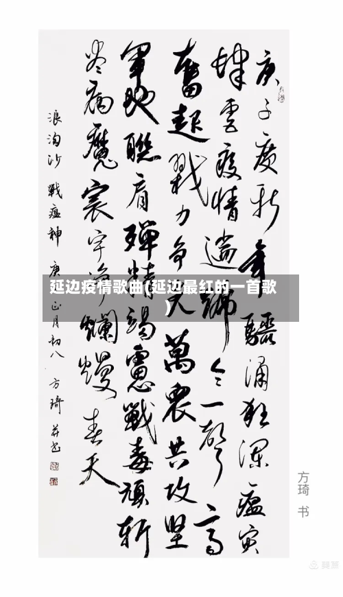 延边疫情歌曲(延边最红的一首歌)-第2张图片