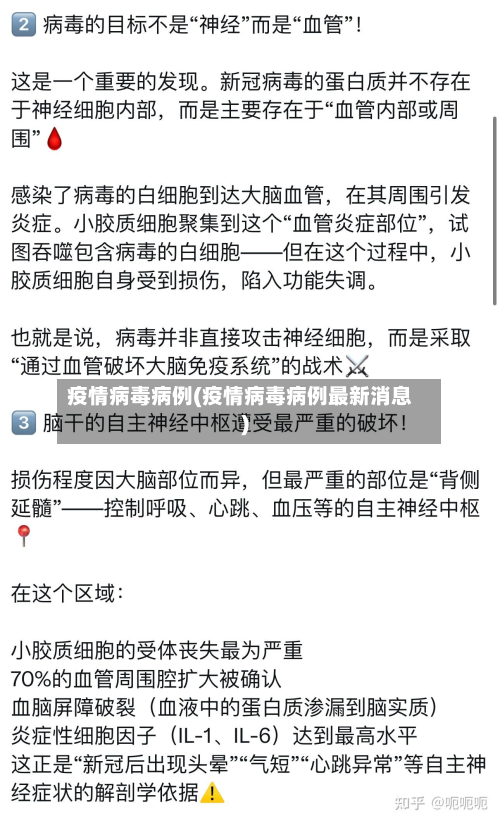 疫情病毒病例(疫情病毒病例最新消息)