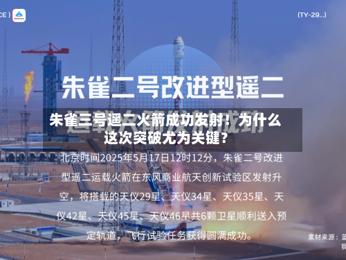 朱雀三号遥二火箭成功发射！为什么这次突破尤为关键？-第2张图片