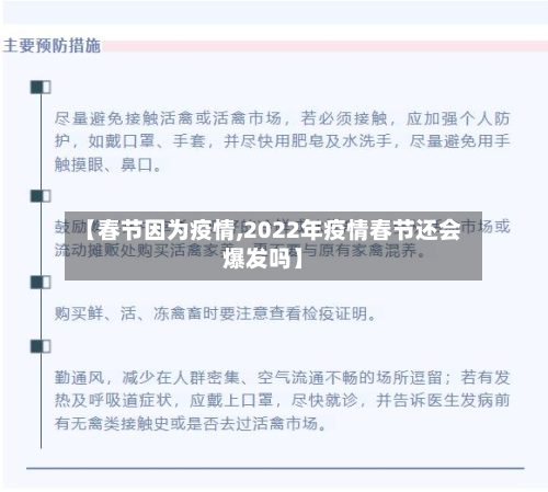 【春节因为疫情,2022年疫情春节还会爆发吗】-第2张图片