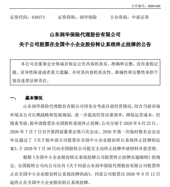 30多家缩至5家!新三板保险中介纷纷“退群”