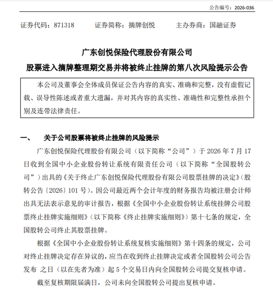 30多家缩至5家!新三板保险中介纷纷“退群”