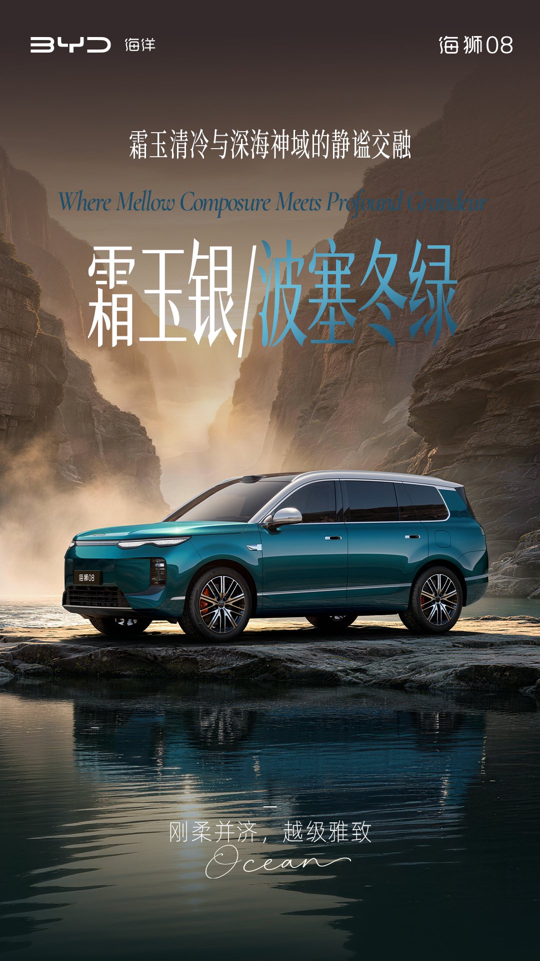 定位海洋旗舰 SUV,比亚迪公布海狮 08 多款高定车色