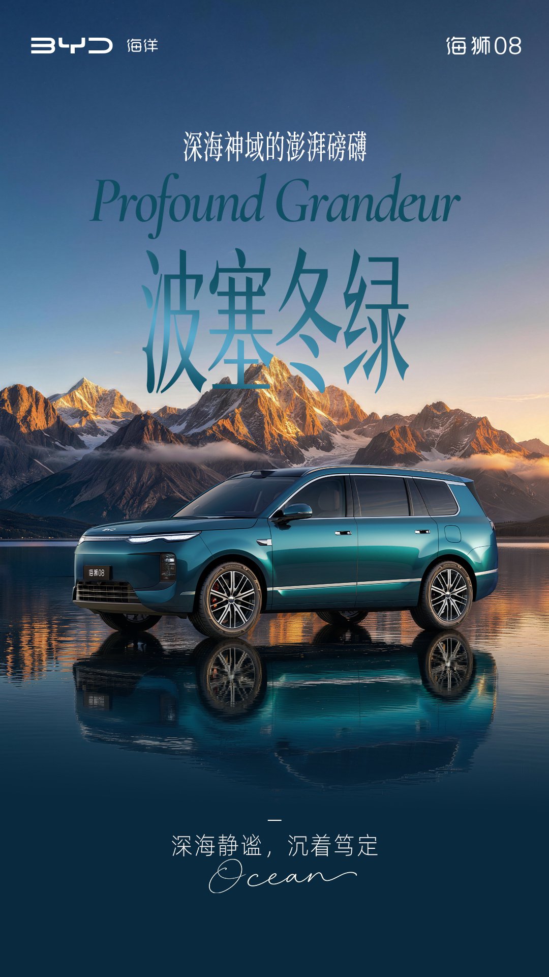 定位海洋旗舰 SUV,比亚迪公布海狮 08 多款高定车色