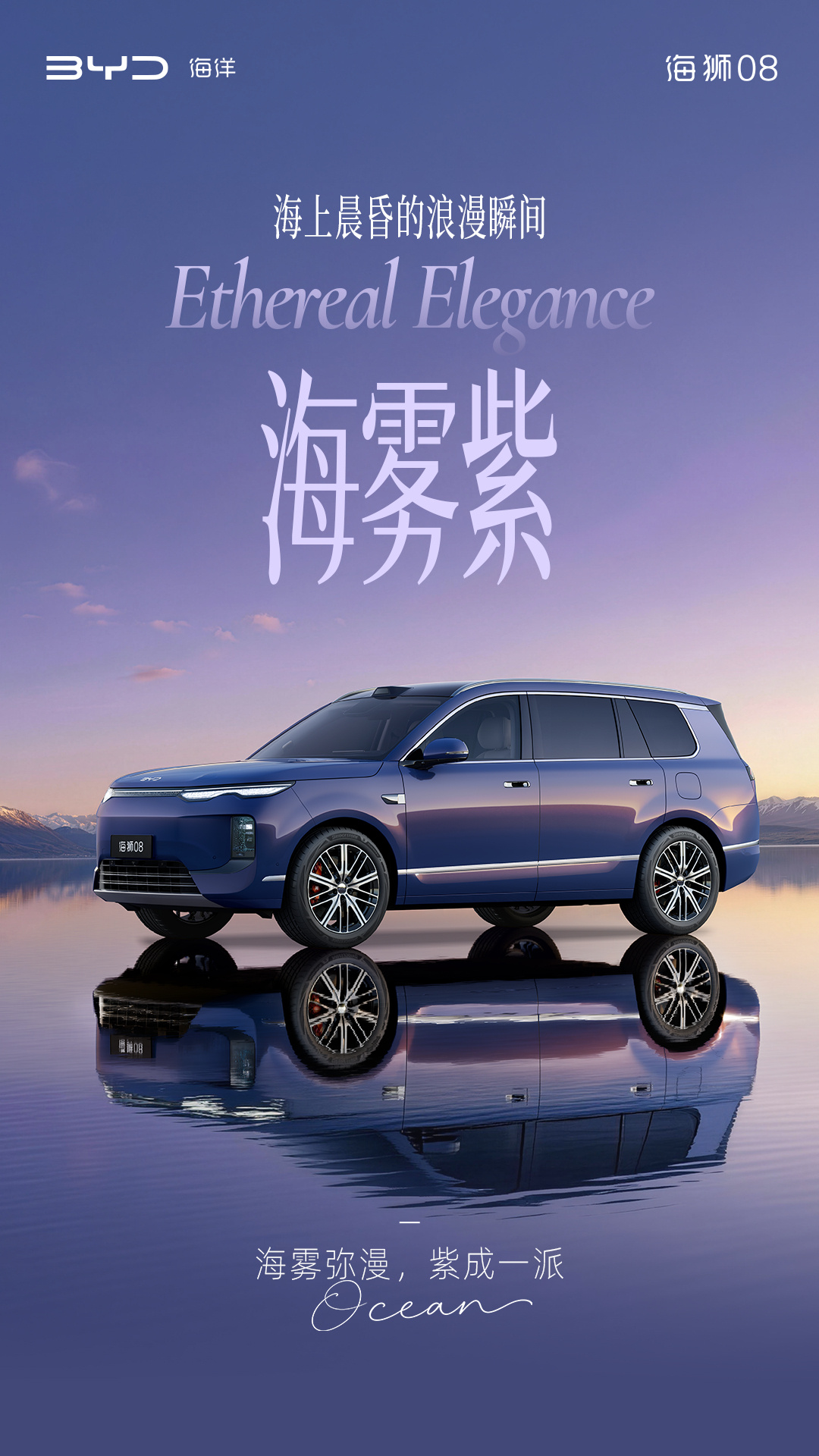 定位海洋旗舰 SUV,比亚迪公布海狮 08 多款高定车色