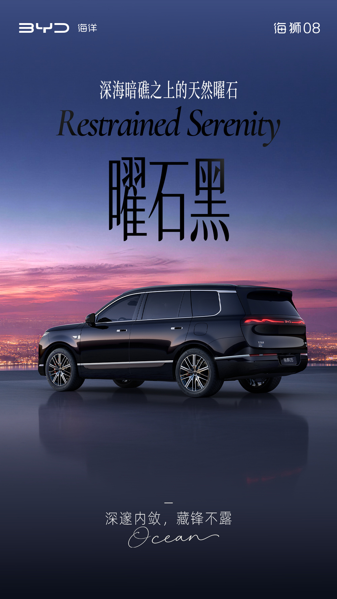 定位海洋旗舰 SUV,比亚迪公布海狮 08 多款高定车色