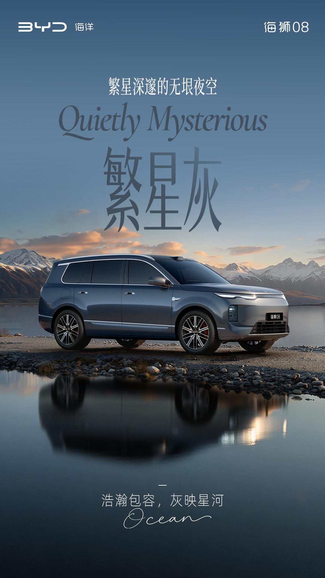 定位海洋旗舰 SUV,比亚迪公布海狮 08 多款高定车色