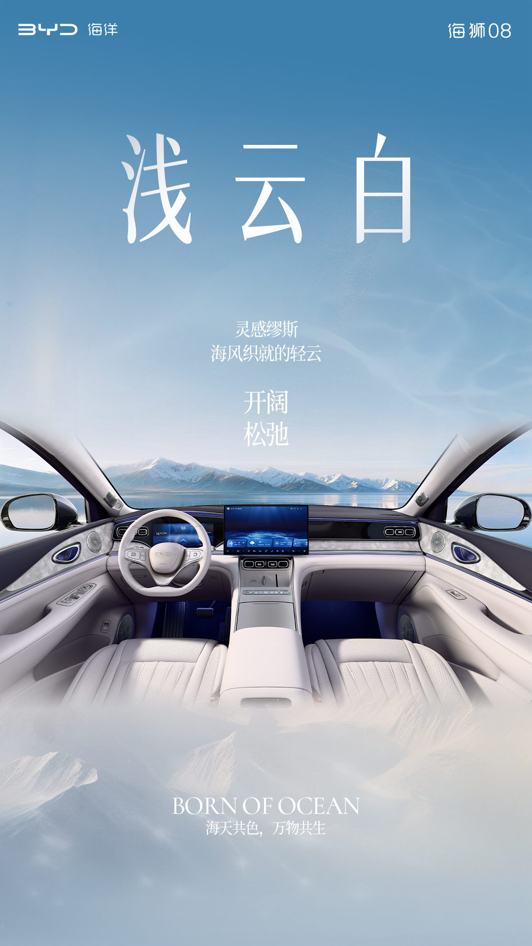 定位海洋旗舰 SUV,比亚迪公布海狮 08 多款高定车色