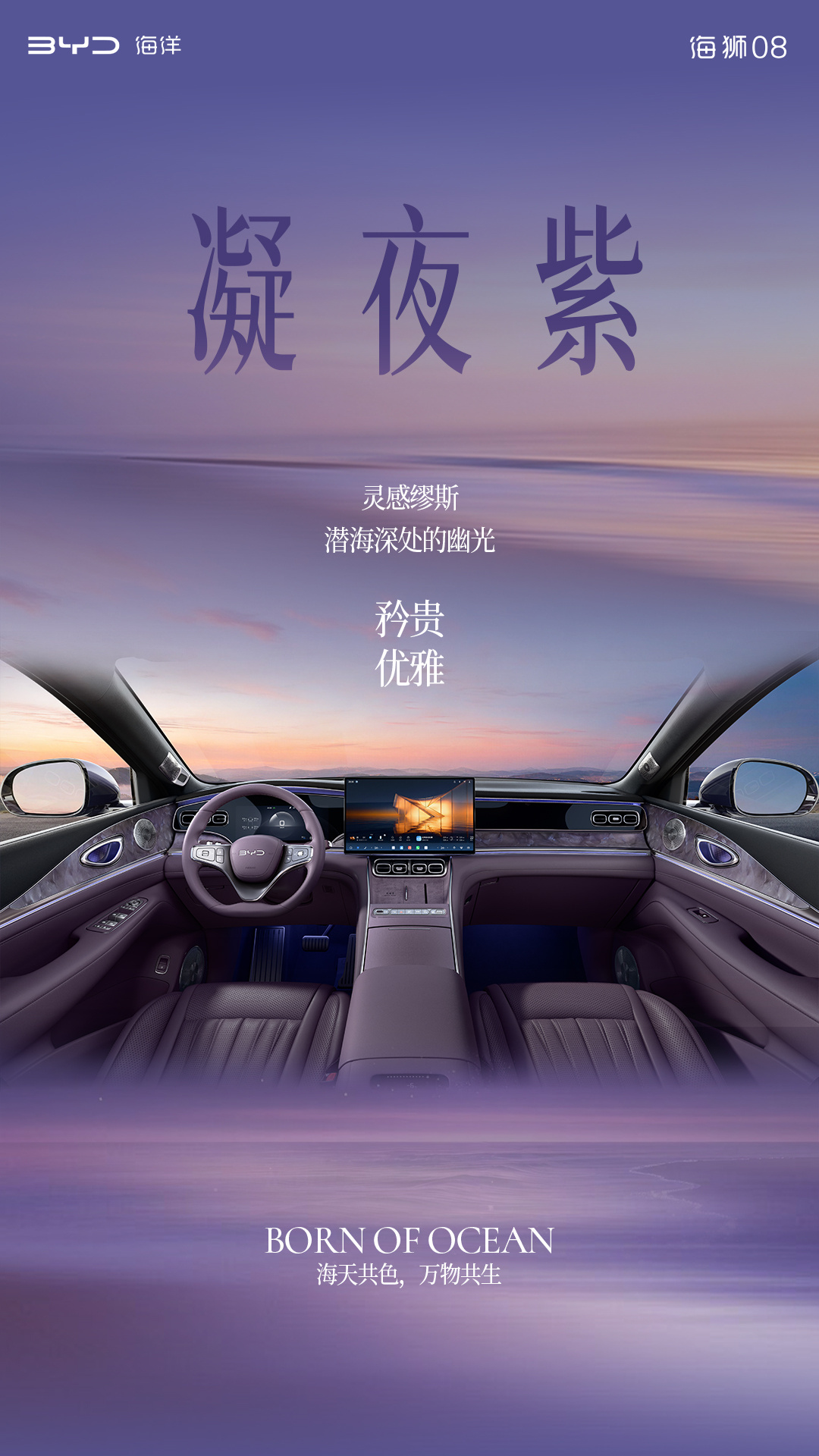 定位海洋旗舰 SUV,比亚迪公布海狮 08 多款高定车色