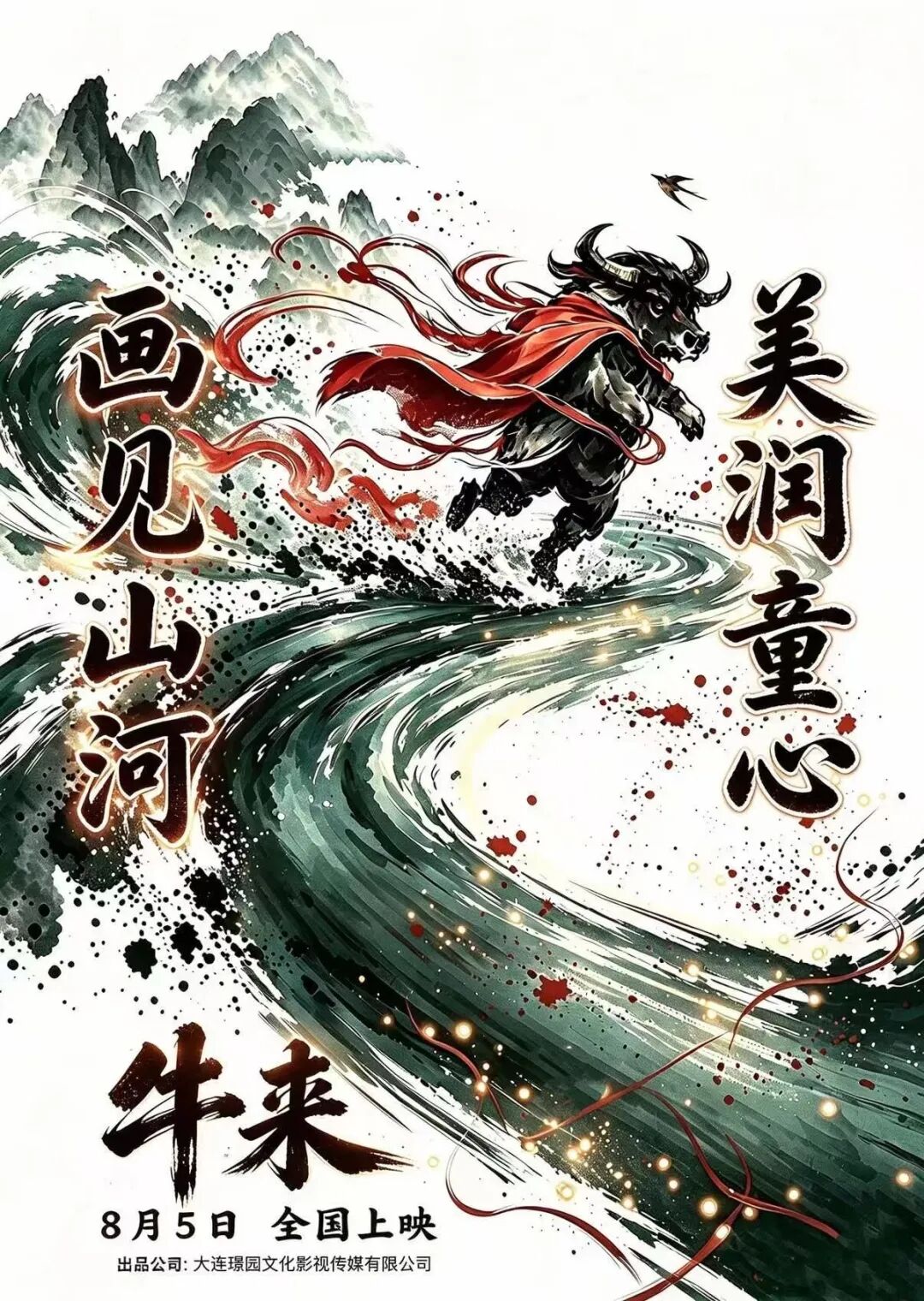 《牛来》爆火,票房一天暴涨超2800%,主创仅2人,没投资纯手搓耗时5年,网友:看完后坐了3分钟没缓过来