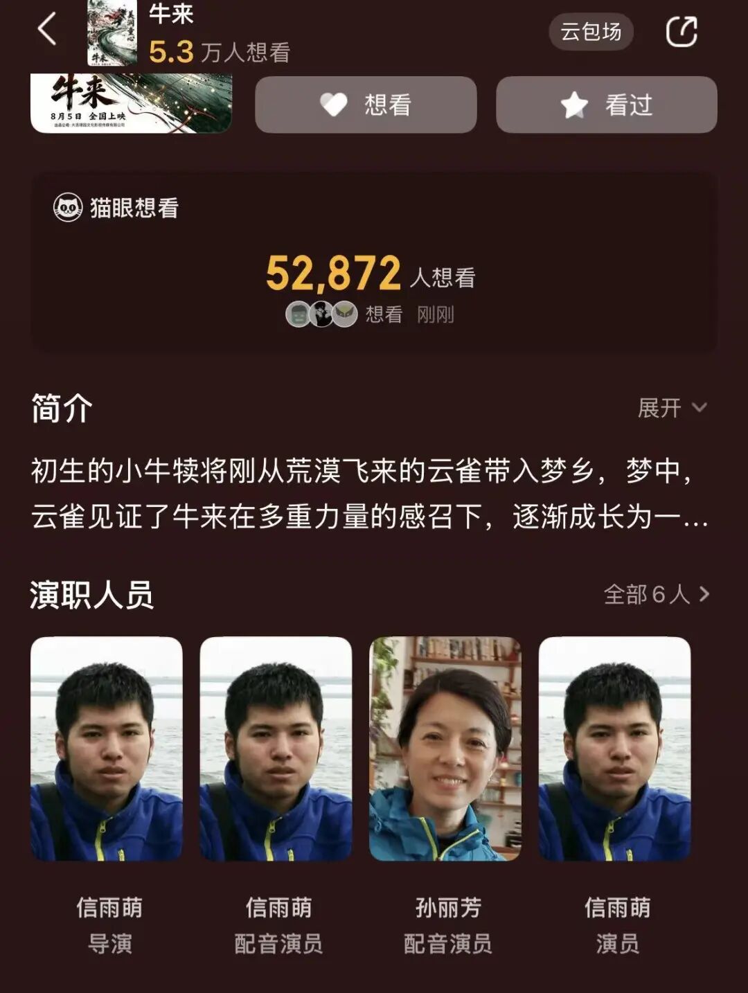 《牛来》爆火,票房一天暴涨超2800%,主创仅2人,没投资纯手搓耗时5年,网友:看完后坐了3分钟没缓过来