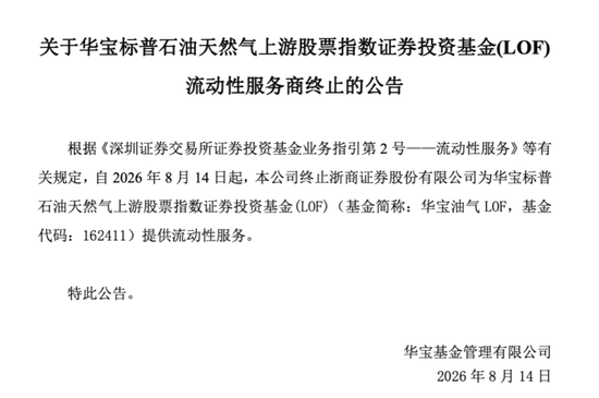 出手了!已有公司为LOF退市做准备,这些人却急了?