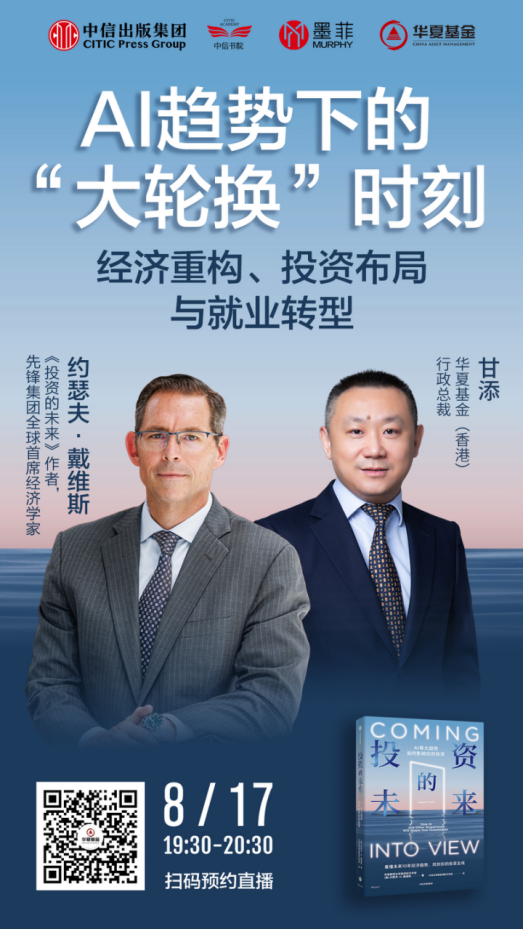 AI趋势下的大轮换时刻：经济重构、投资布局与就业转型