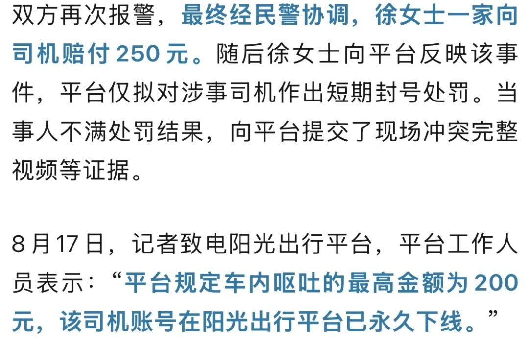 2岁多孩子呕吐弄脏网约车,司机索要500元清洁费,家长只愿赔100元,协商未果尝试离开遭尾随阻拦
